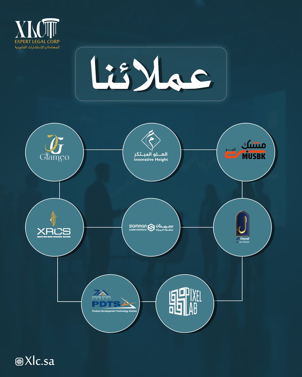 XLC_KSA's tweet photo. #عملاء #إستشارات_قانونية #محامي #قانون #السعودية https://t.co/0nWiCY8Y2p