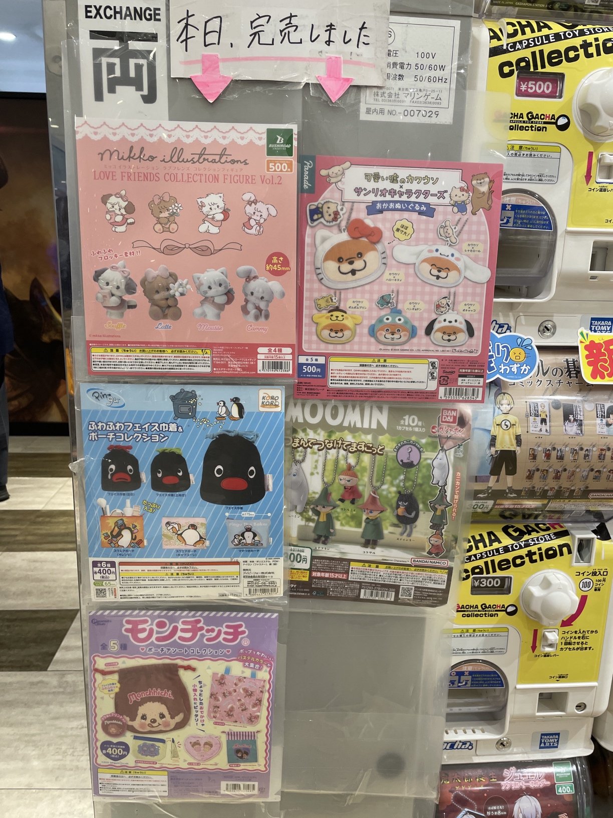 ガチャガチャまとめ売り‼︎154個‼︎ ガチャガチャコレクション マルイシティ横浜 on X: 
