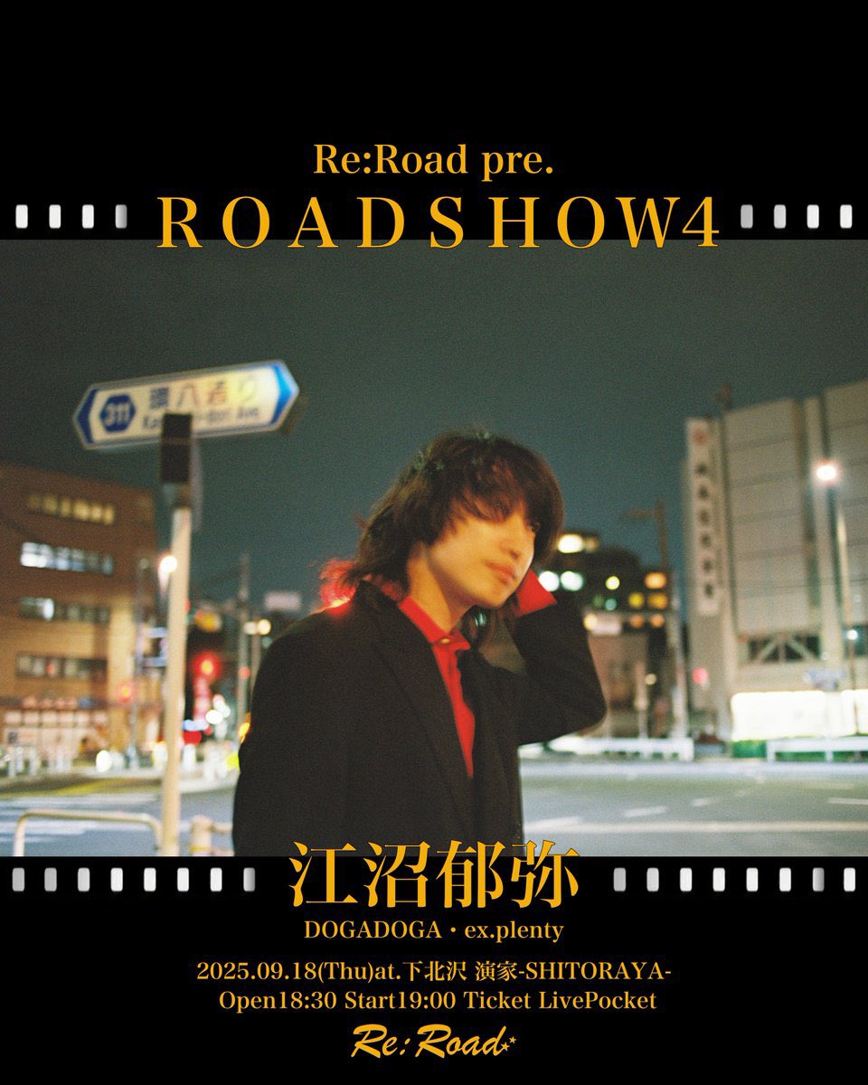 9/18は下北沢 演家-SHITORAYA-でROADSHOW4開催です。
飯田瑞規さんと江沼郁弥さんのツーマン！
チケットはソールドしてます🙇‍♂️

いつも聴いてる #UKPラジオ で会場に興味を持って企画しました。
個人的にラジオ内で熱かったのは会場名の読み方のギミック！

Re:Road pre.
“ROADSHOW4”
