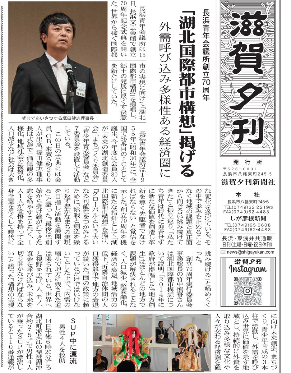 昨日は僕の所属する一般社団法人長浜青年会議所の創立70周年記念式典と祝賀会がありました。式典では長浜青年会議所が新たに掲げた湖北国際都市構想のプレゼンテーションをさせていただきました。滋賀夕刊でも取り上げていただき感謝！
#長浜青年会議所　
#長浜JC 　#青年会議所　#JC
