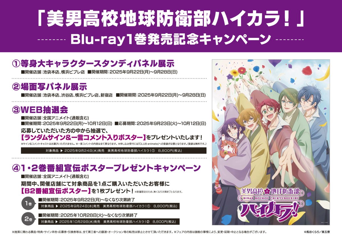 美男高校地球防衛部 キャストサイン入り番宣ポスター　直筆サイン　アニメイト アニメイト聖蹟桜ヶ丘 on X: 