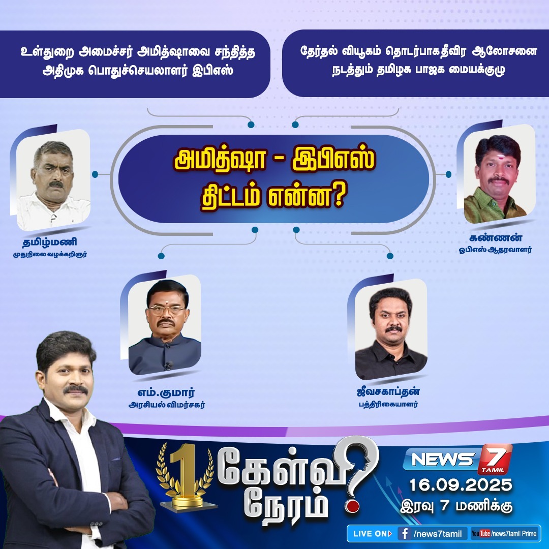 இன்று இரவு 7 மணிக்கு..