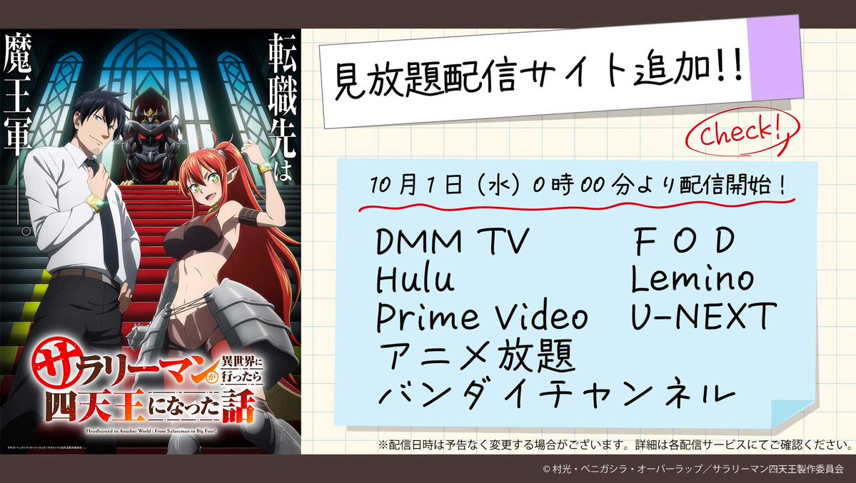 TVアニメ『サラリーマンが異世界に行ったら四天王になった話』公式