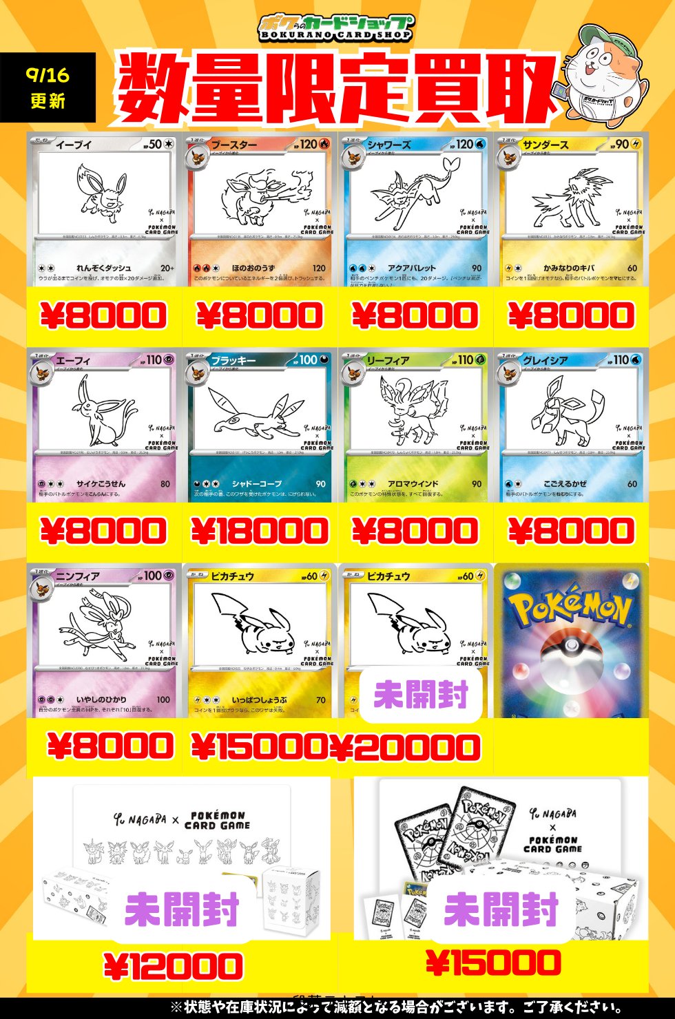 【週末特価】ブラッキー　コオリッポ　海外版プロモ　未開封 Pokemon 【ゴッホ美術館】【海外限定】【未開封品】Pikachu with