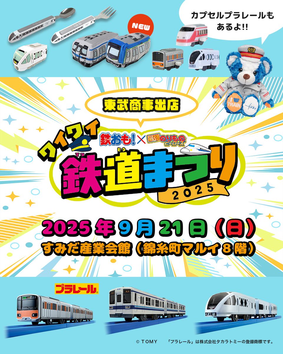 公式】東武鉄道グッズ「とっきゅーうぶ」（東武商事