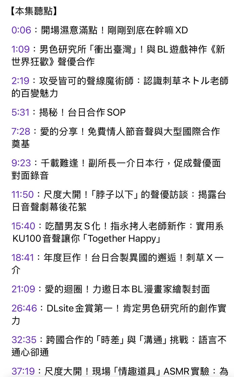新podcast訪談上線囉❤️主持人幫大家都整理好重點~
有「男色」為了最新作品，前往日本錄音的幕後故事；也有超前預告「男色」本年度大作-台日合作ＢＬ作品
《異國的邂逅：因為語言差異，被開發處女穴了怎麼辦？》 🔞（刺草ネトルx一介）😋😋😋😋
力邀日本ＢＬ漫畫家繪製封面👌
