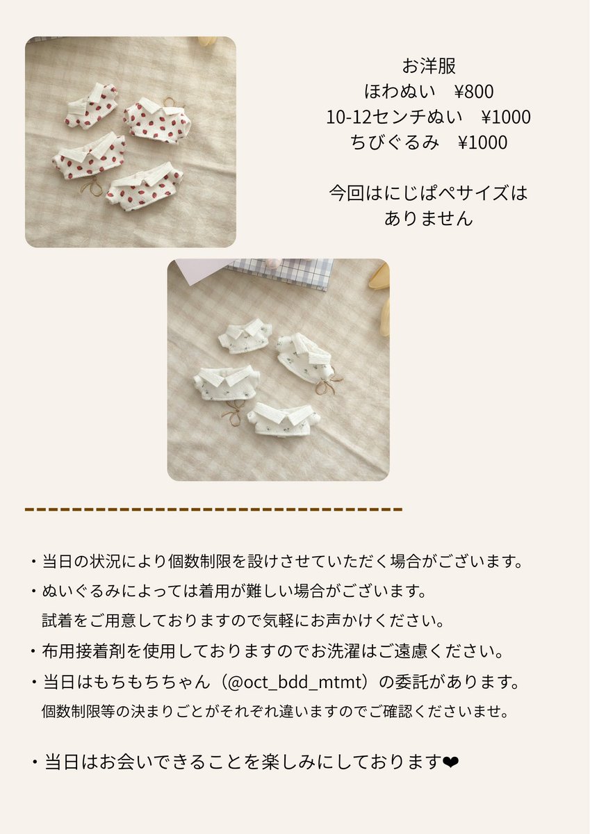 2025.09.21
TOKYO FES Sep.2025

arteVarie 129
東5ホール　Z81
〈KOBUMAKI〉　お品書きです😌

もちもちちゃん（#oct_bdg_mtmt ）の委託あります🩷
試着できますので気軽にご連絡ください😌
当日はお会いできるの楽しみにしております🥰
 #arteVarie129