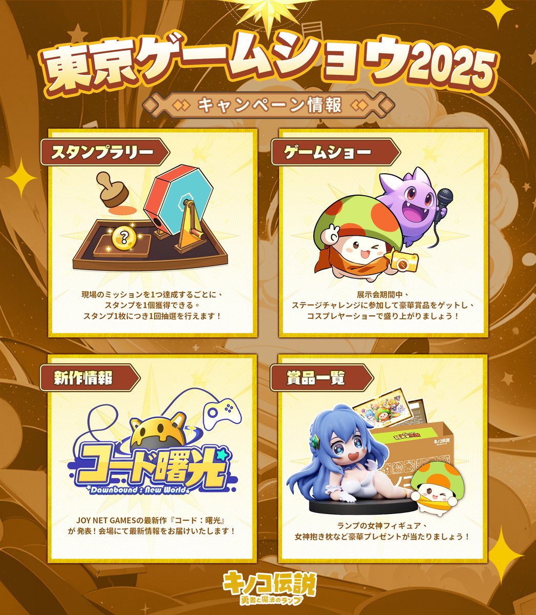 公式】キノコ伝説：勇者と魔法のランプ｜好評配信中 on X