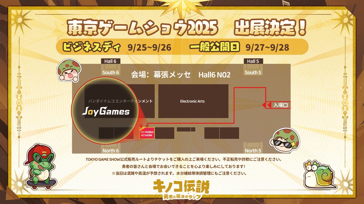 🎮TGS 2025 出展情報🎮／ 『🍄キノコ伝説🍄』が東京ゲームショウ2025