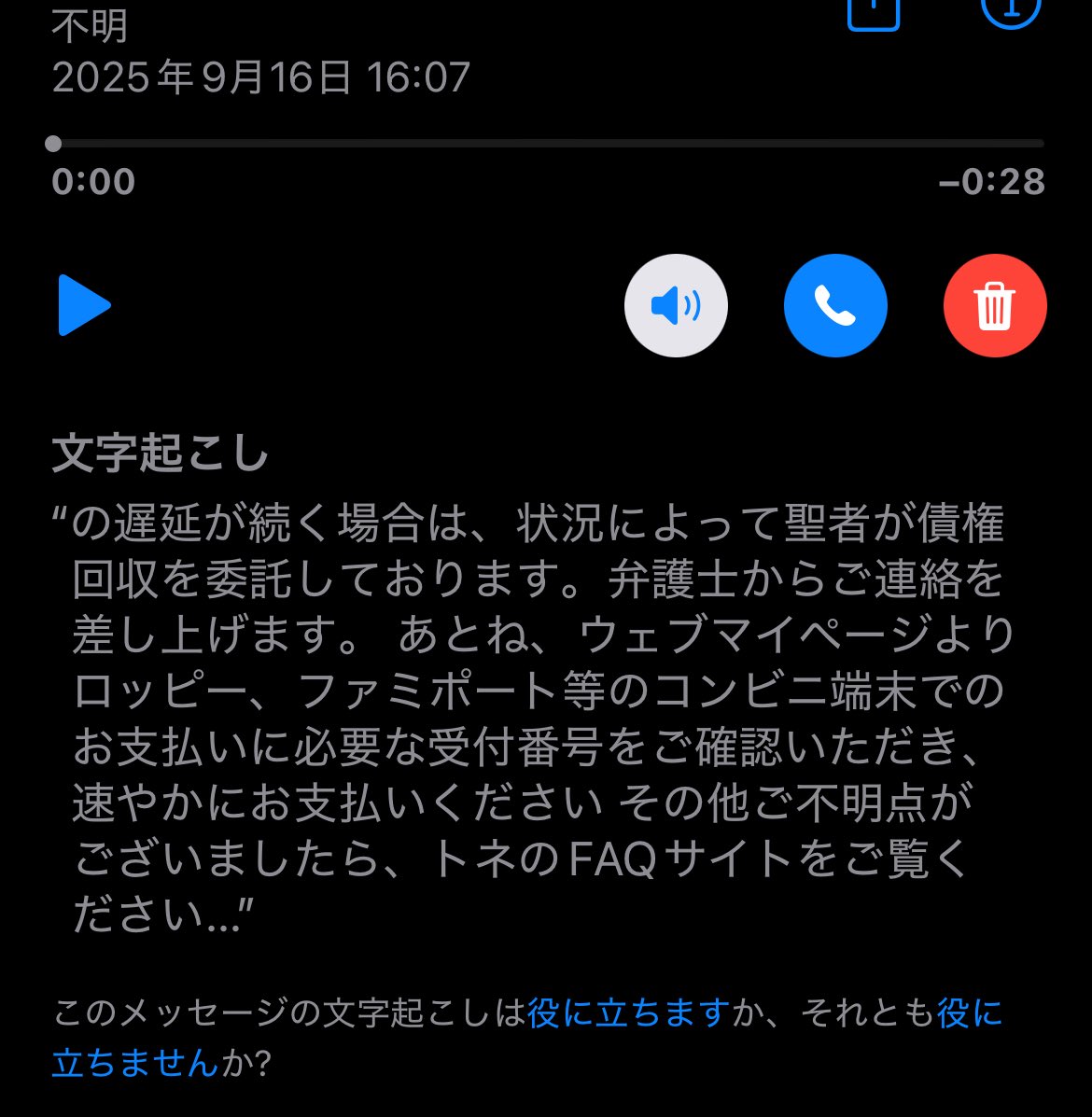 支払い滞納しすぎて聖者来そうでえぐい