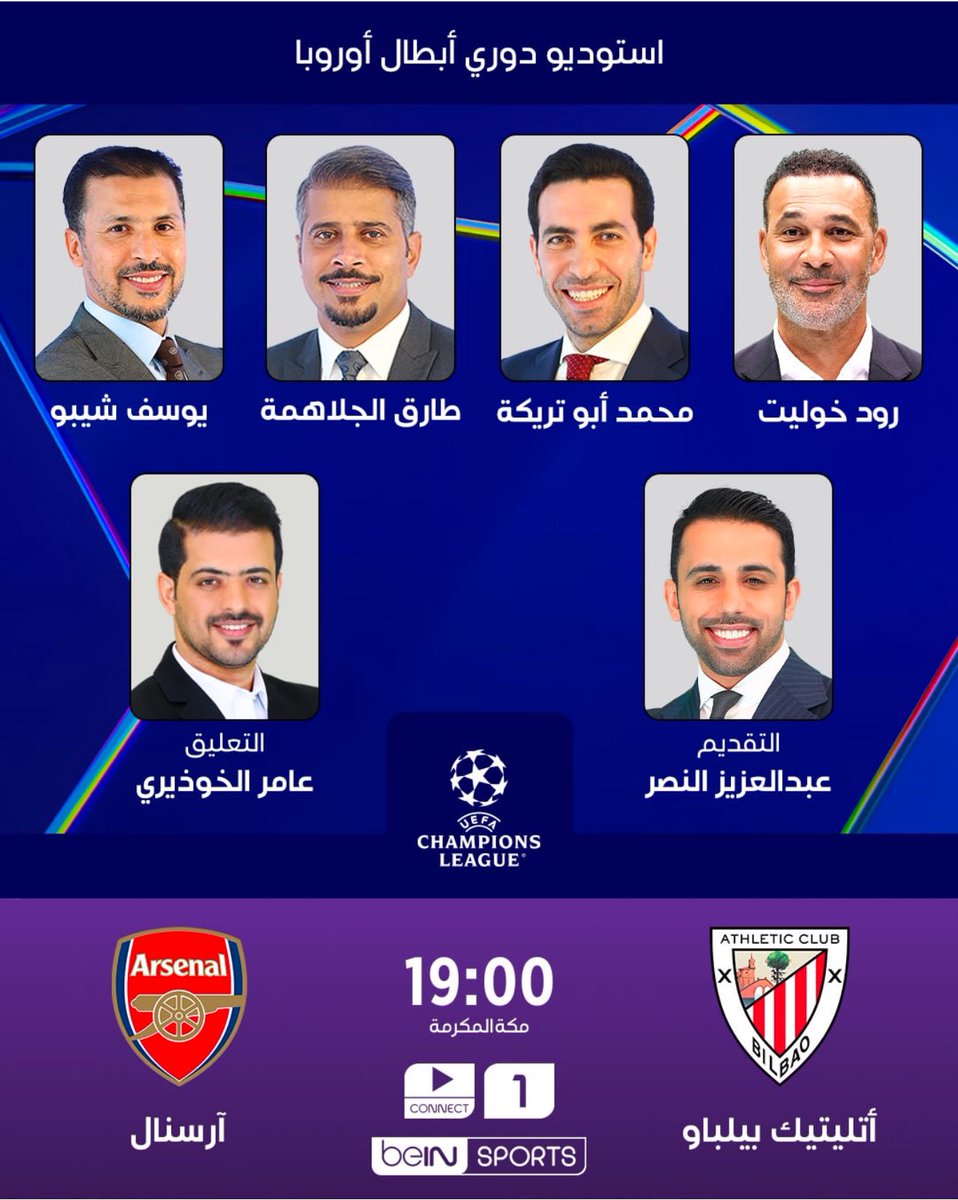 التقيكم الليلة بعون الله في افتتاحية الأبطال 

آرسنال يحلّ ضيفا على أتليتك بيلباو 

مشاهدة ممتعة🤍