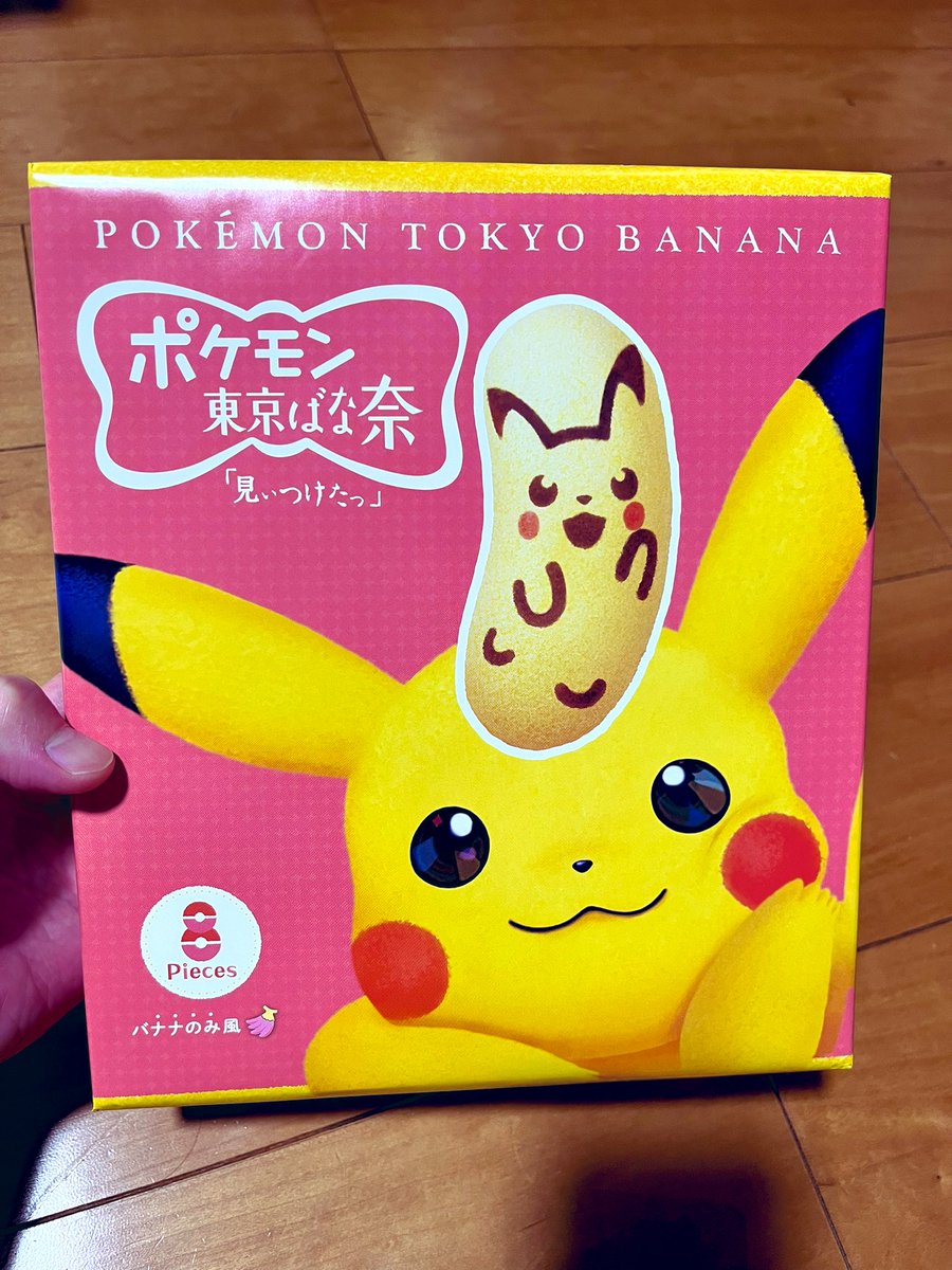 お土産に買いました！

#ピカチュウ東京ばな奈クッションセット