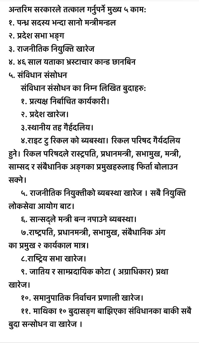 हरेक नेपालिहरुको माग नै हो ॥