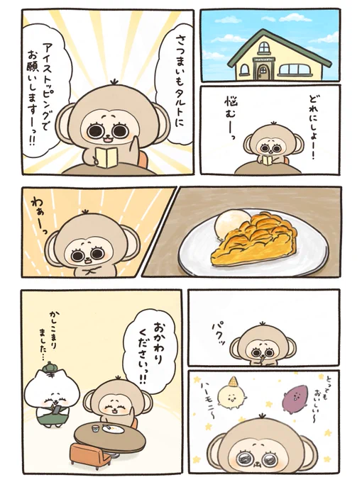 さつまいもタルト 