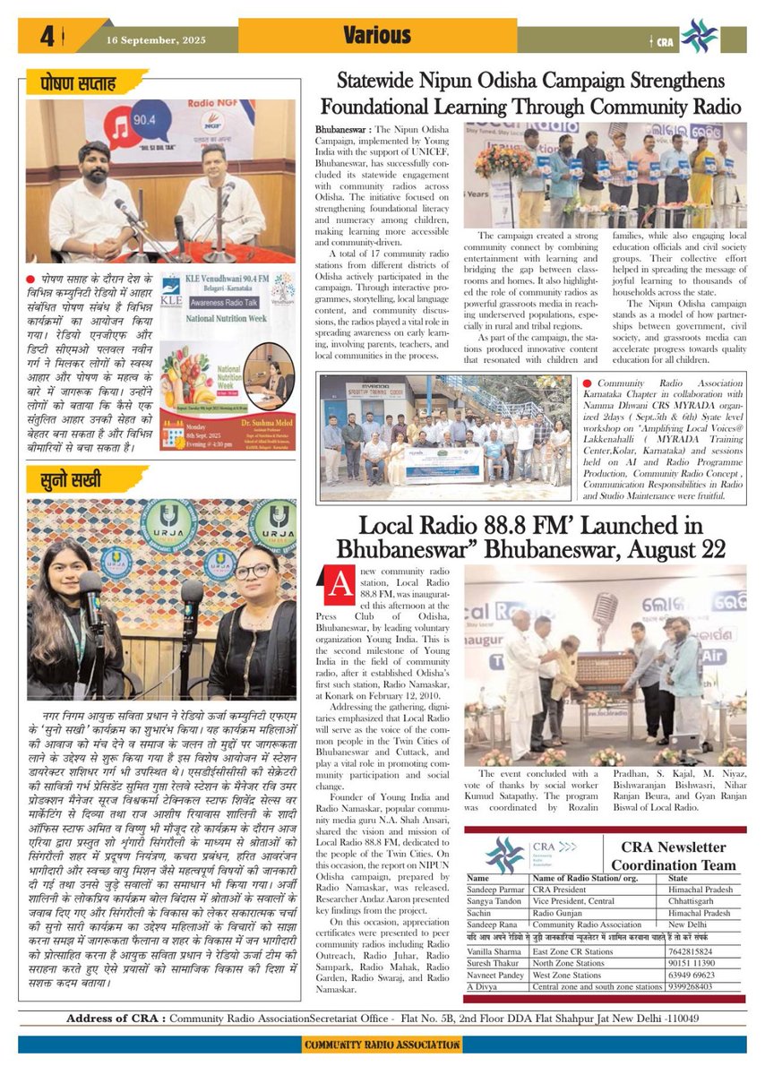 हर पन्ने पर बदलाव की गूंज – CRA Newsletter हर पखवाड़े आपके पास!
समाज से जुड़ी पहल, कार्यक्रम और ज़रूरी जानकारी आसान भाषा में।
जानिए, समझिए और बदलाव की आवाज़ बनिए।
#CRANewsletter #MIBIndia #PMOIndia #VoiceOfChange