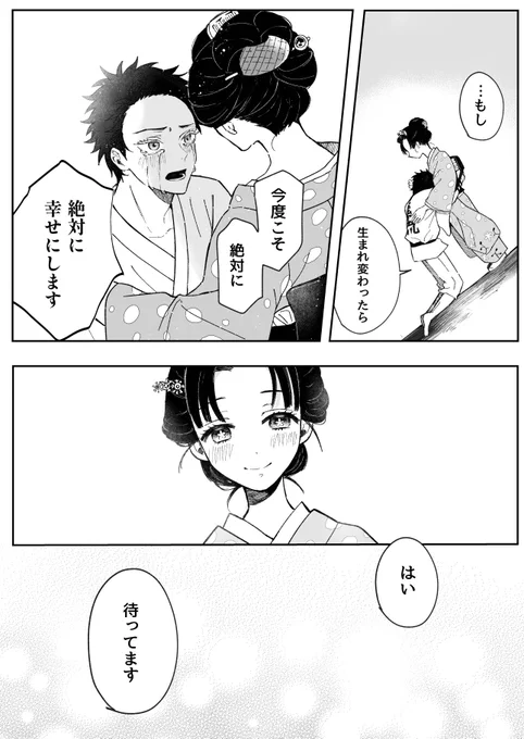 「生まれ変わったら」狛恋 全6P 再掲 