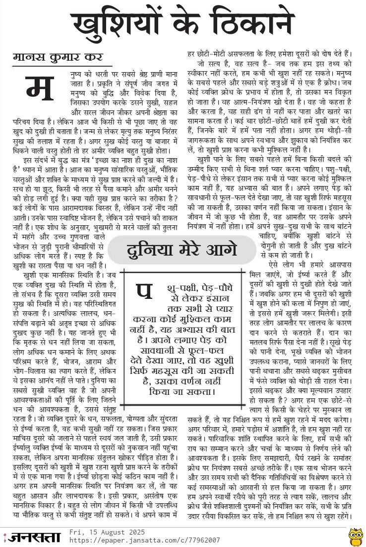 manaskumarkar3's tweet image. जनसत्ता अखबार में प्रकाशित मेरा लेख 🙏 Link 👇 epaper.jansatta.com/c/77962007

jansatta.com/arts-and-liter… 
#manaskumarkar #manaskar #manaskumar #kotanga #konark #janasatanewspaper #Puri #Bhubaneswar