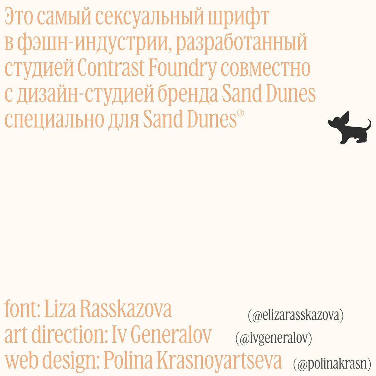 Мы доделали шрифт. 1,5 месяца работы. Шрифт — голос компании. Сейчас большая часть коммуникаций — визуальная. Шрифт — это интонация. Рисунок букв показывает тембр, звучание бренда. Высота — глубина голоса. 

Как думаете, какой голос в этого шрифта? Женский или мужской?