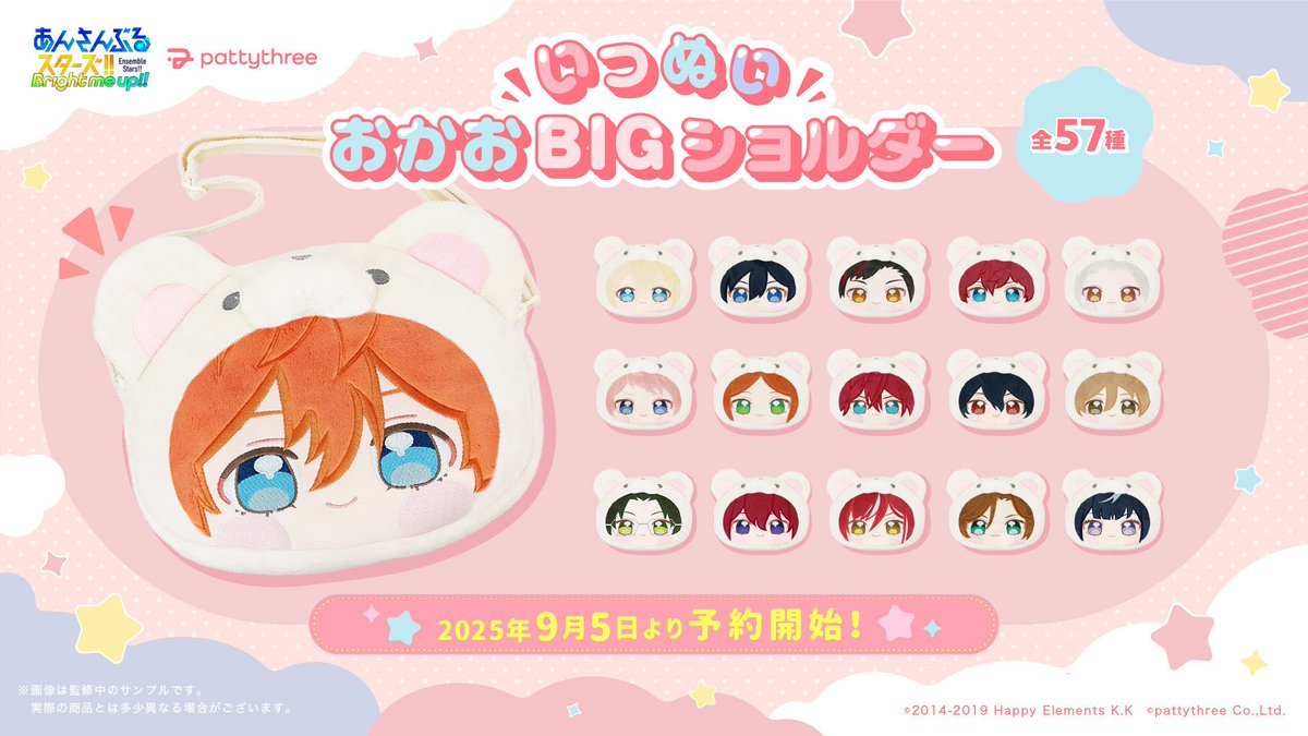 あんスタ新作グッズ情報【非公式】 (@goods_ensta) / X