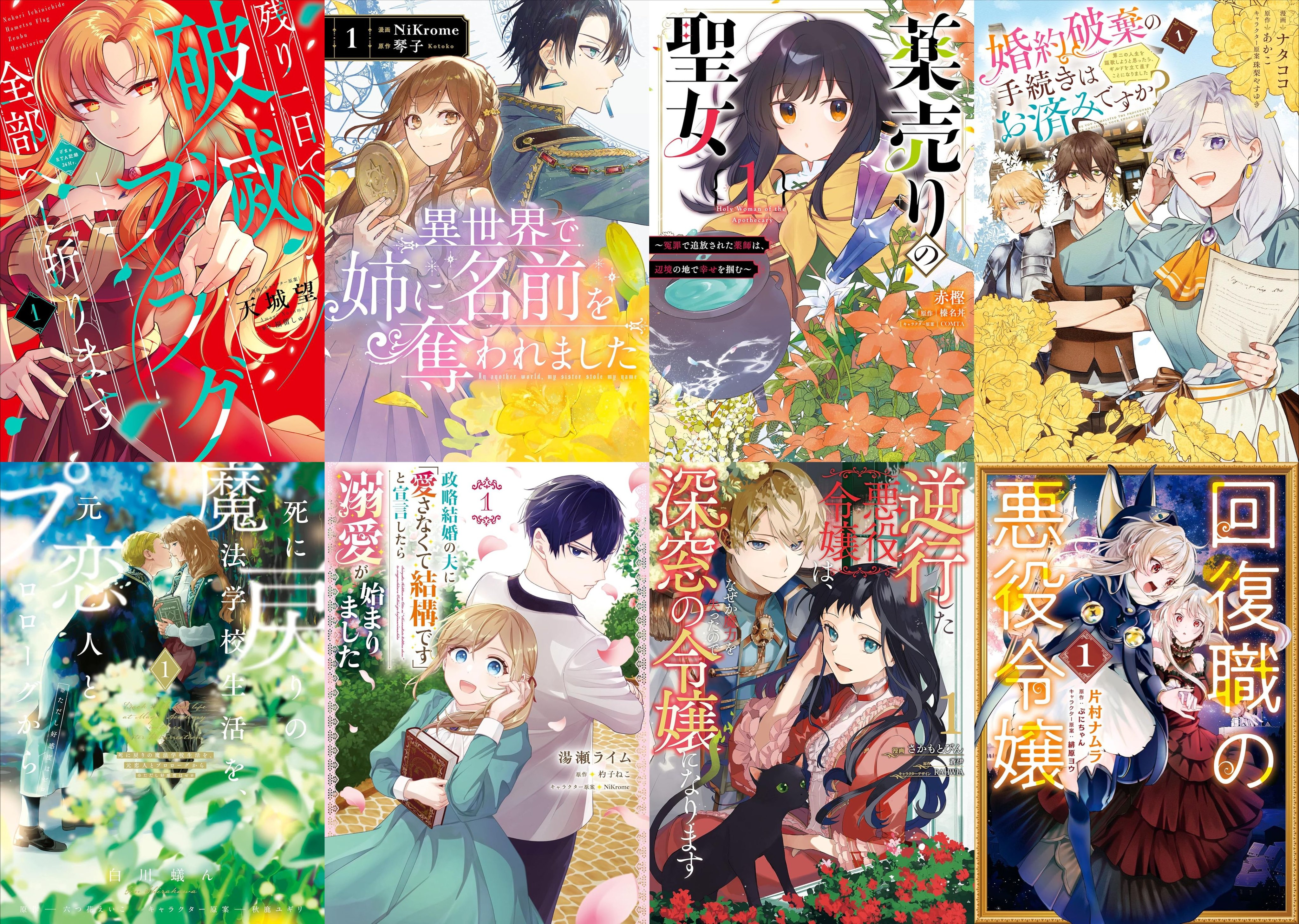 【漫画】FLOS COMIC 9タイトル 漫画】FLOS COMIC 9タイトル 漫画】FLOS COMIC 9タイトル 漫画