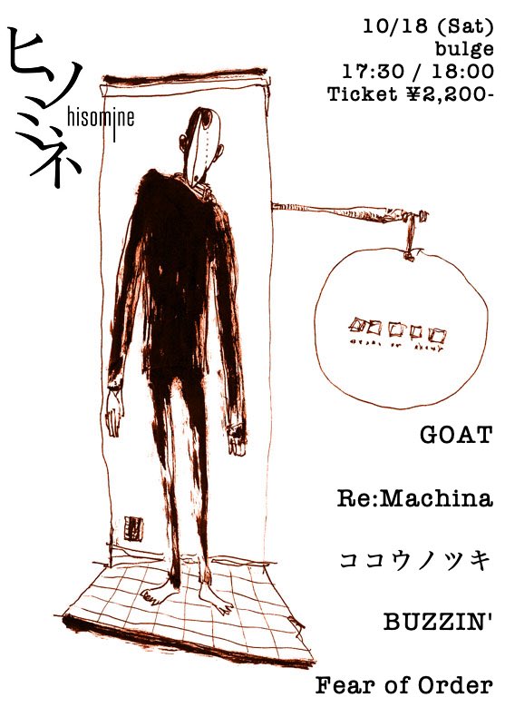 FearofOrder's tweet image. 【NEXT SHOW】
栃木県 宝積寺の次は大宮です。

2025/10/18(Sat) 大宮ヒソミネ
"bulge"
17:30 OPEN
18:00-18:30 Fear of Order
18:40-19:10 BUZZIN'
19:20-19:50 ココウノツキ
20:00-20:30 Re:Machina
20:40-21:10 GOAT

adv/door 2,200円(+1Order)
取り置きはDMまたはリプライまで