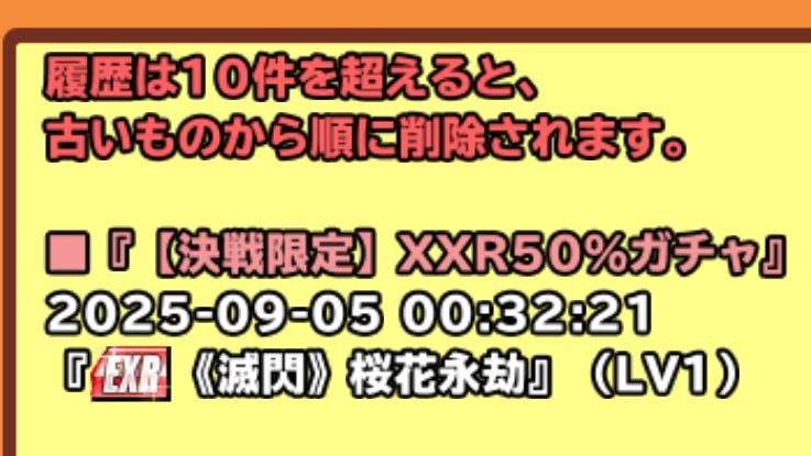 【50%ガチャ４日目】
前回は全部XXRだったんだけどな
今回は酷いな
　 ∧_∧
⊂(#･д･)
　/　　ﾉ∪
　し―Ｊ|∥
　　　　　人ﾍﾟｼｯ!!
　　　　　＿＿
　　　　　＼　＼
　　　　　　￣￣