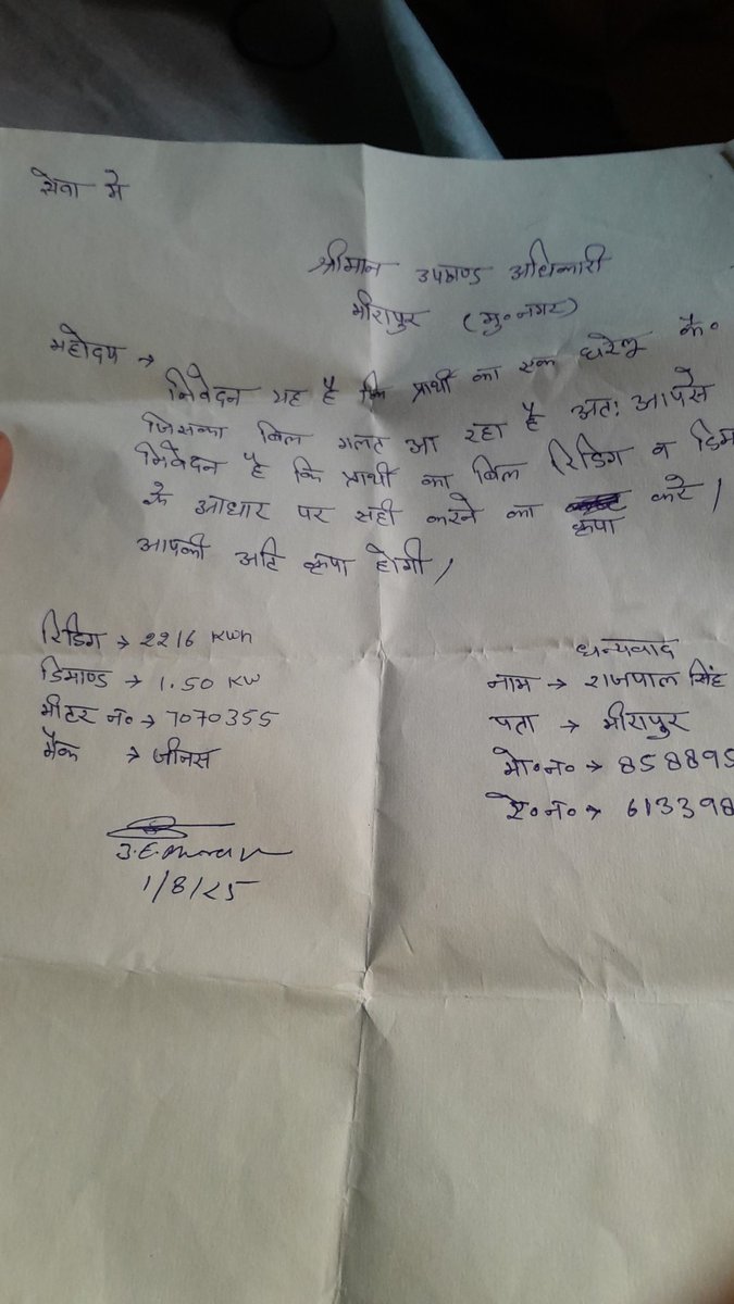 AVNEESH04419658's tweet photo. @pvvnlmeerut @MdPvvnl @aksharmaBharat @UPPCLLKO @pvvnlmuzafarngr meter number mismatch,As per bill 22709 and in meter 2211, a/c 6133988000 ,Meter number change in bill LI0376. Please update correct meter number 7070355 &amp; amend bill. Check record and resolve my issue. https://t.co/0pa8rK16xW