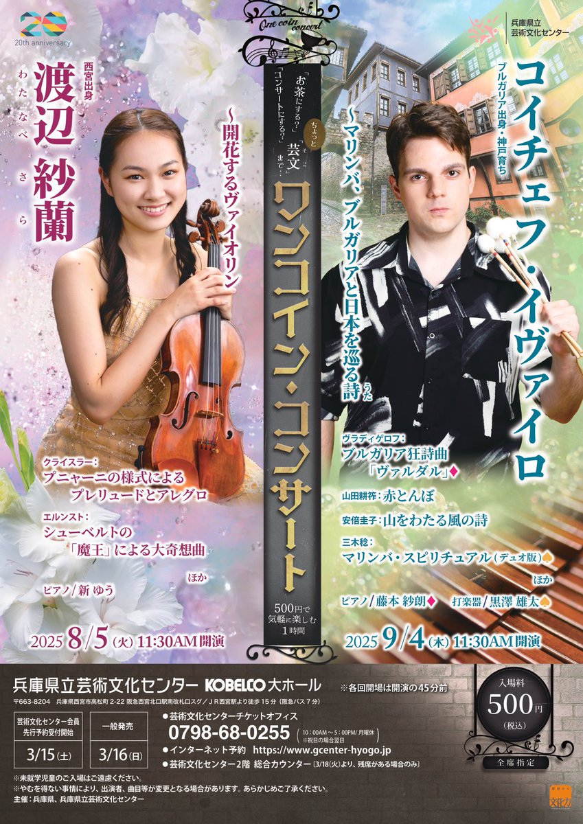 人生最大キャパの2,000人満席、ド緊張！

ホールに屈せず圧倒的な演奏をするさすがのイヴァイロさんと、マリンバ・スピリチュアルをデュオで演奏しました🫧

温かいお客さんに囲まれて楽しい時間でした💫
終演後は生まれて初めてのサイン会！
昨晩考えたの割と良さげで幸❗️
ありがとうございました☺︎