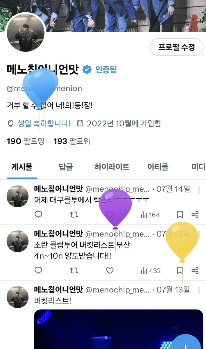제 생일입니다!