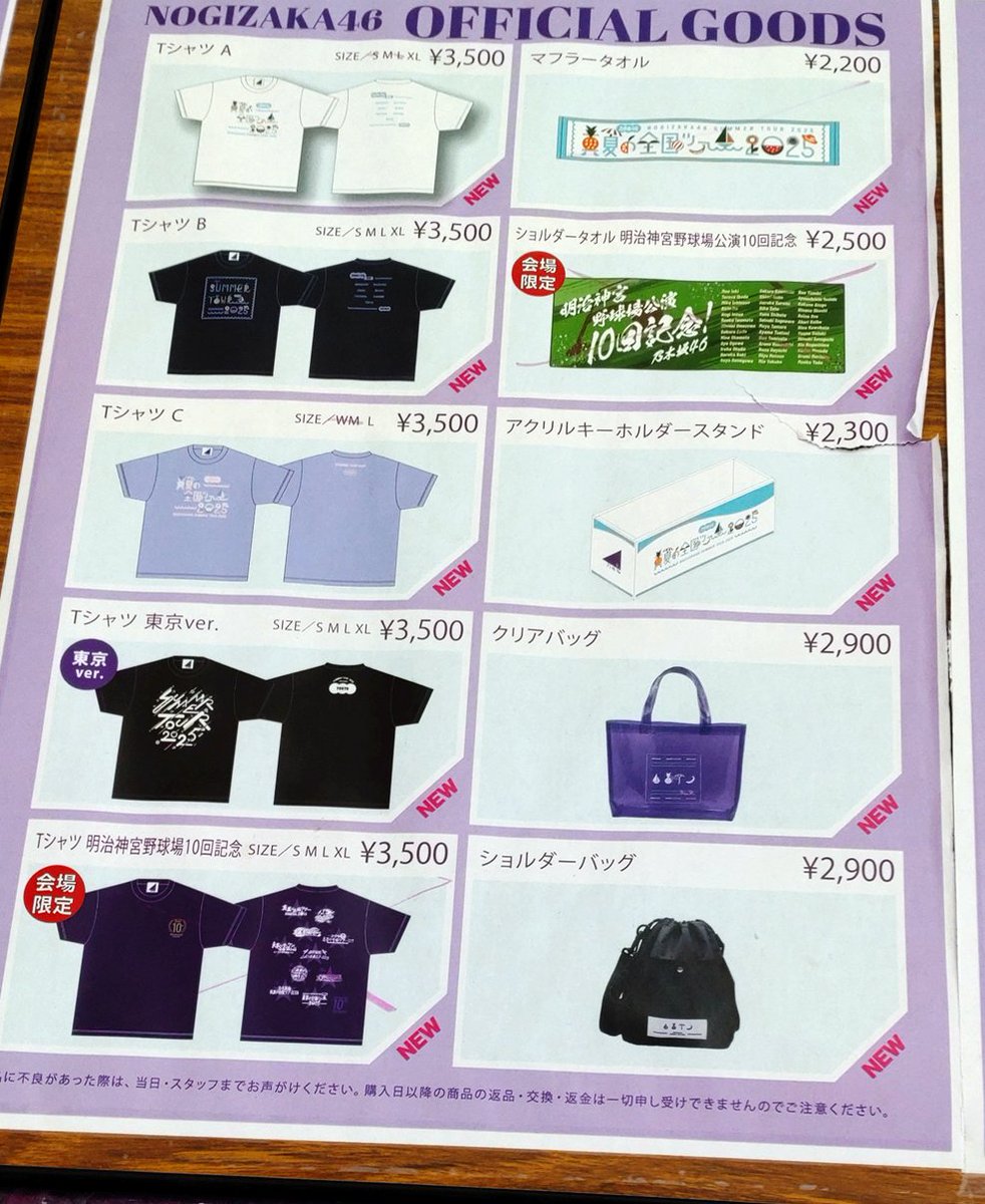 乃木坂46 神宮球場　会場限定　ショルダータオル　真夏の全国ツアー　2025 乃木坂46 神宮球場 会場限定 ショルダータオル 真夏の全国ツアー