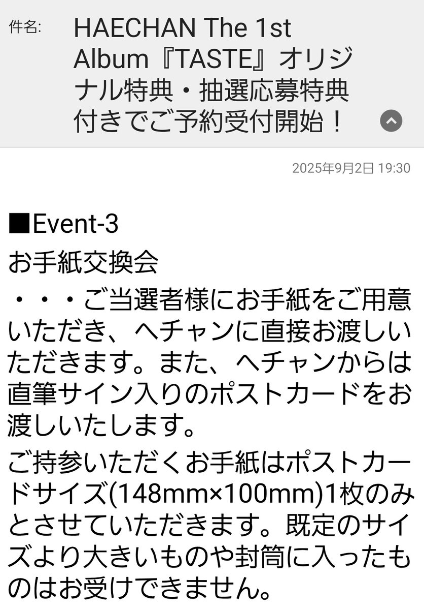 お手紙交換会!!!!!🩷🩷
ときめく企画すぎる

でも、倍率たかいかな～と思ってサイン会にしかけたけど、
話すの苦手だから、やっぱお渡しがいいかな～

と　当たる可能性の土俵にも乗ってないけど悩んでいる