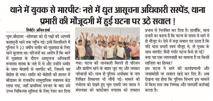एक और खबर बीदासर थाने की.....
नशे में धूत अधिकारी संस्पेंड.....
<a href="/hanumanbeniwal/">HANUMAN BENIWAL</a>