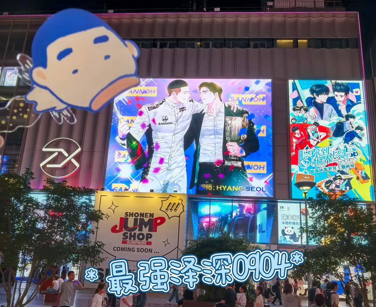 #9Times4Love
#올해도_우명해
#最強沢深0904 喝一点🍾