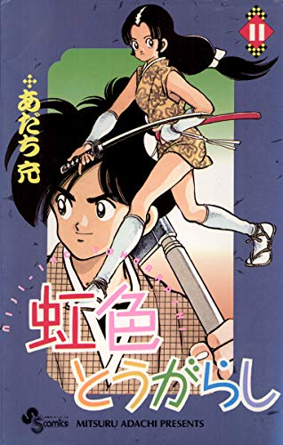 50%還元セール】（9/7まで） Kindleであだち充「H2」「虹色とうがらし