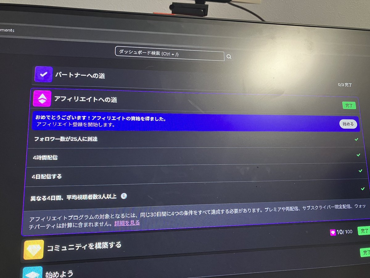 収益化達成しましたー！！
みんなありがとう😭😭😭😭😭