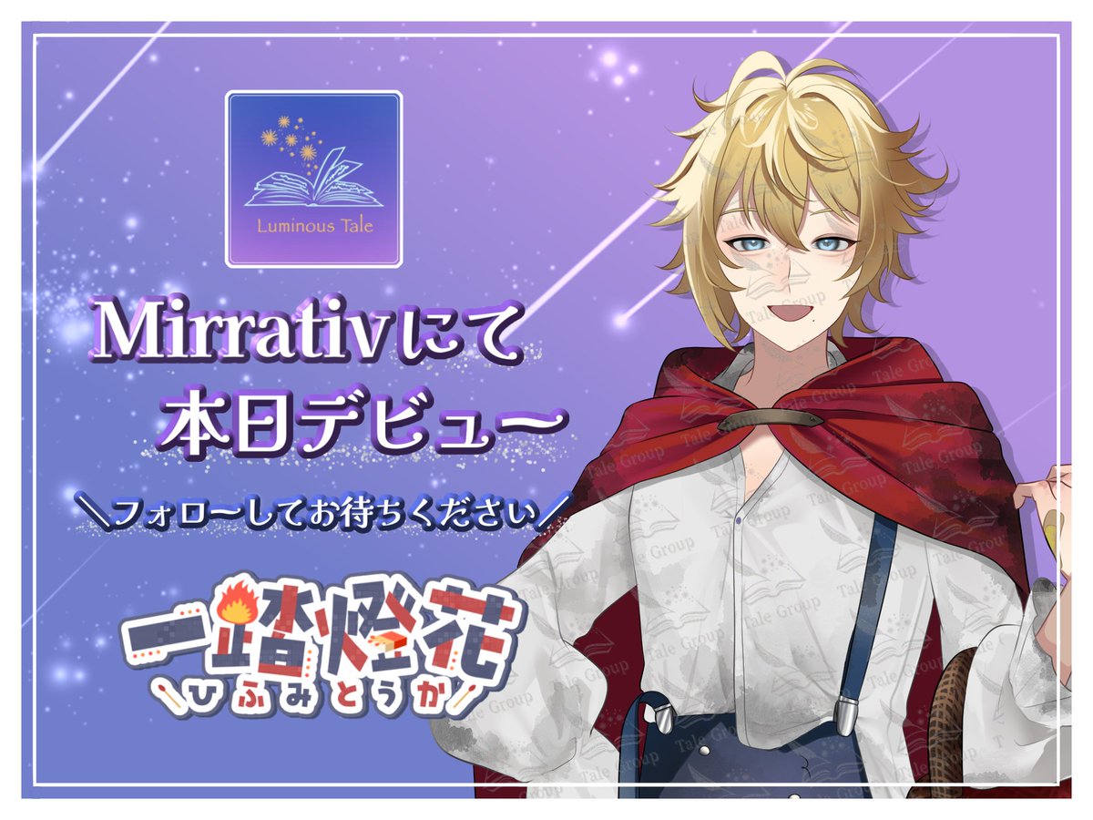 ** ┈┈┈┈┈┈┈┈┈┈┈┈┈**
 　　#Mirrativ デビュー告知
** ┈┈┈┈┈┈┈┈┈┈┈┈┈**

LuminousTaleより本日デビュー✨

《 9月9日 》
一踏橙花( <a href="/123to_ka/">一踏 燈花🔥🐾@ミラティブライバー</a> )
19:00~

#ミラティブ #ミラティブ配信