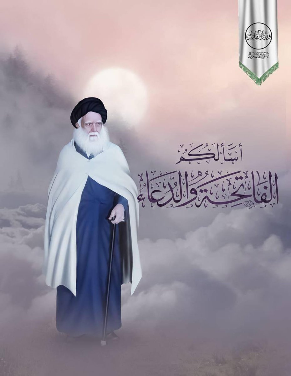 ⛔️منبرٌ من خشب.. لكن الكلام منه من ذهب..
لروح من أحيا الجمعة #الفاتحة والدعاء
🇮🇶🇮🇶🇮🇶🇮🇶