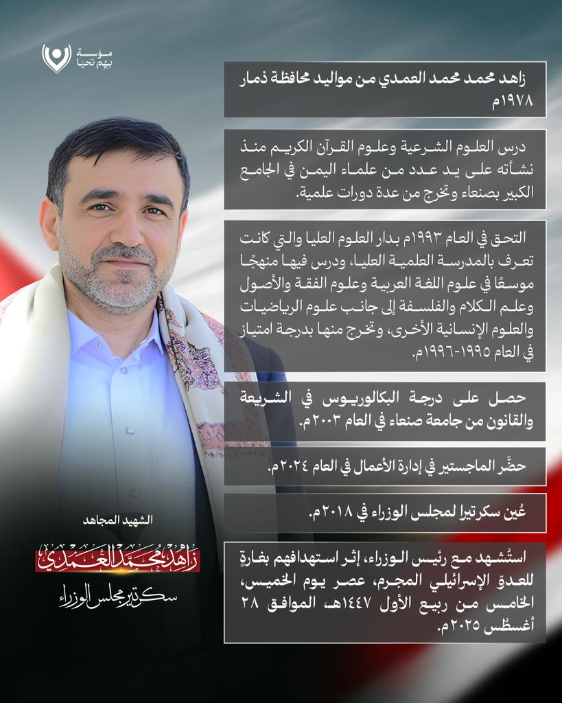 ha_al_a's tweet photo. ▪︎ابرز محطات سيرة حياة الشهيد 
المجاهد / زاهد محمد محمد العمدي
 " سكرتير مجلس الوزراء"
#شهداء_الفتح_الموعود #شهداء_على_طريق_القدس #المولد_النبوي_الشريف https://t.co/aliu7577p0