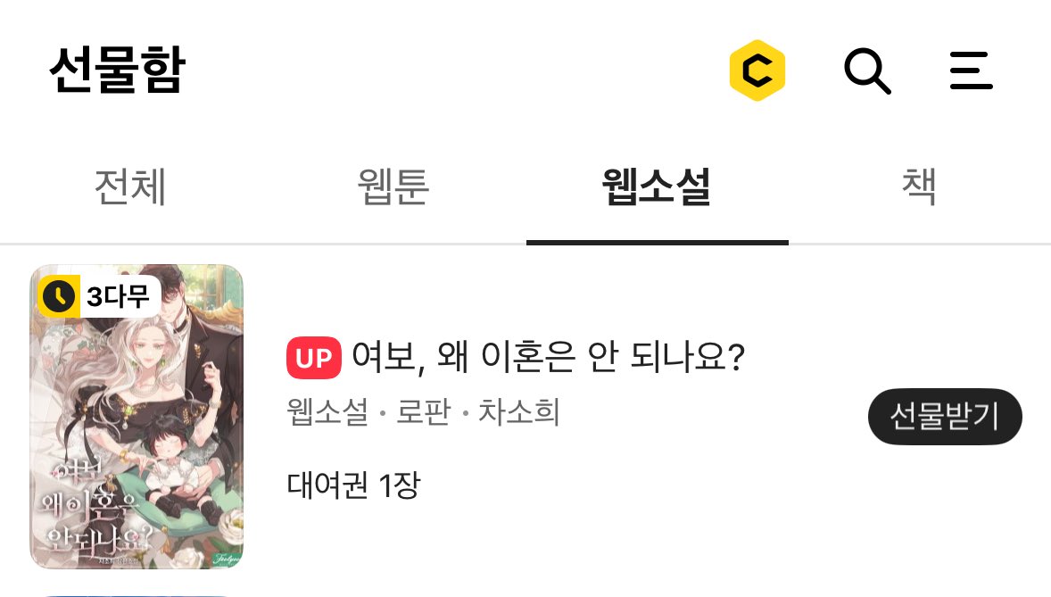 <여보, 왜 이혼은 안 되나요?> 웹툰 시즌2를 맞이해 특별 외전이 공개되었습니다. 시즌2에 맞춰 더 잘생겨진 실베스터와 귀여운 오필리아 보고 가세요👀💚

link-page.kakao.com/open/content?s… [카카오페이지] 여보, 왜 이혼은 안 되나요?