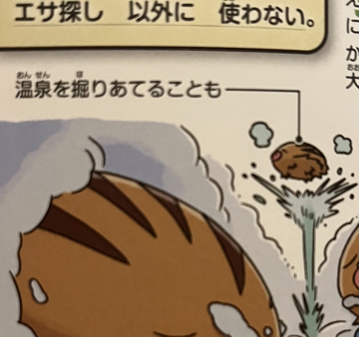 温泉掘りあてたウリムーかわいい