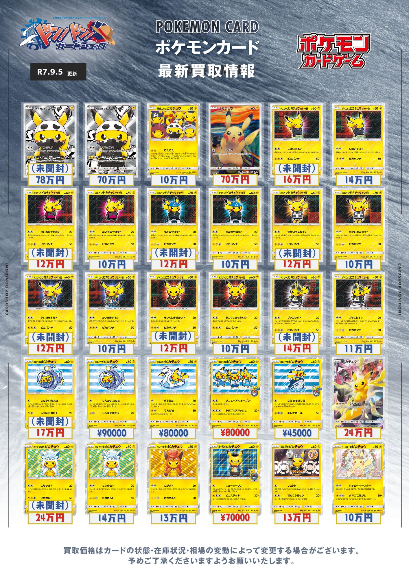カードショップ『ドン！ドン！』ポケカ ワンピカ ユニアリ PSA
