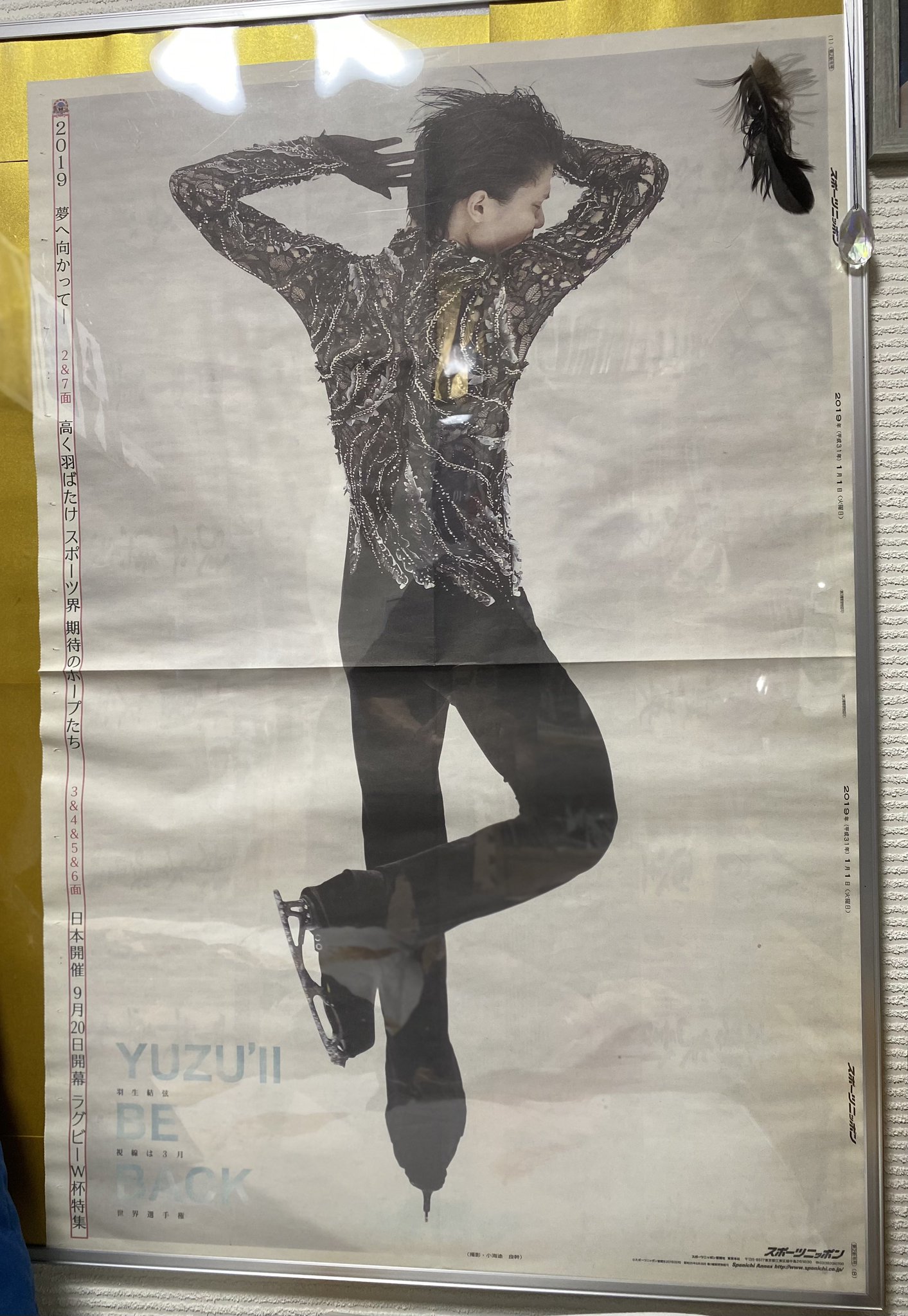羽生結弦 スポニチ 1月1日 2018年 2019年 みーさん・いぬ部🪽🪽🪽🪽 on X: 