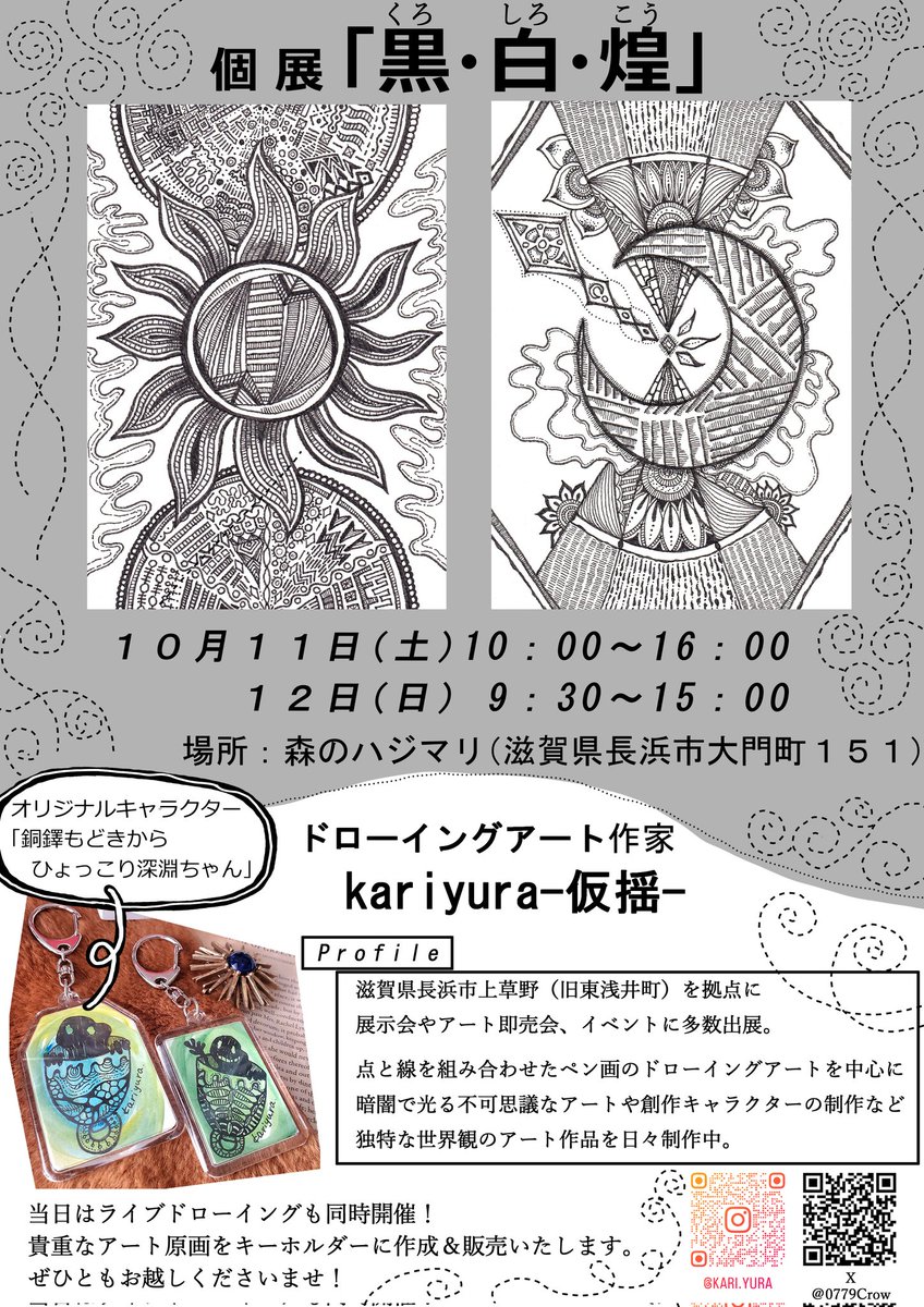 個展フライヤーはなんぼなんでも投稿してもええもんですからね(最終決定のフライヤーです)