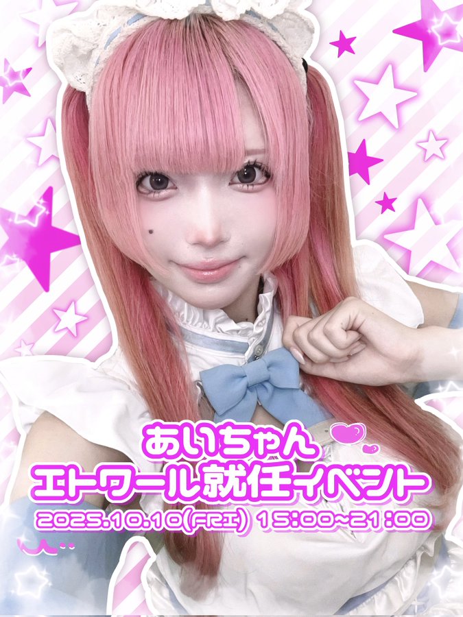 Ai Etoile with pink hair in twin tails, wearing a white dress with a blue bow and a frilly headband. Pink and white star patterns decorate the background. Text overlay includes Japanese characters and event details.