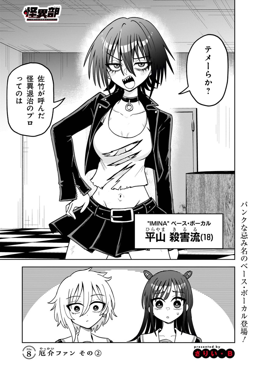怪異部～M県Y市の怪現象について～【公式】1巻発売中