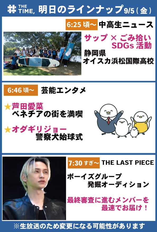 🐣🐣🐣 ／ 📢🐥9/5（金）の タイムスケジュール発表！ ＼ あしたも見て