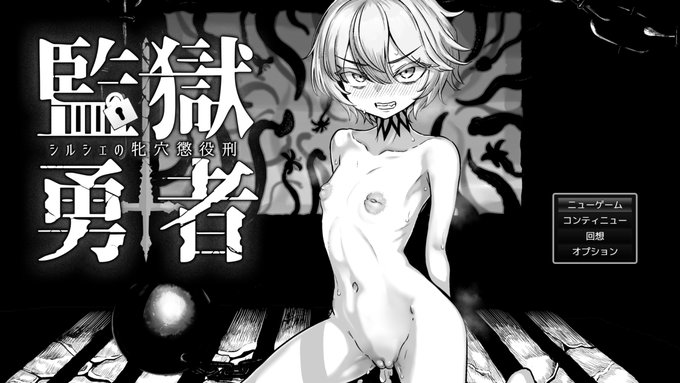 作品ページより、
「陵○されたり罠にかかったり媚びりすることで、敗北体験、そしてハッピーエンドを迎えた際の感動体験をより高い没入感で味わえます!」

ハッピーエンド?
ほんとぉ～?ほんとにあるのぉ～? 