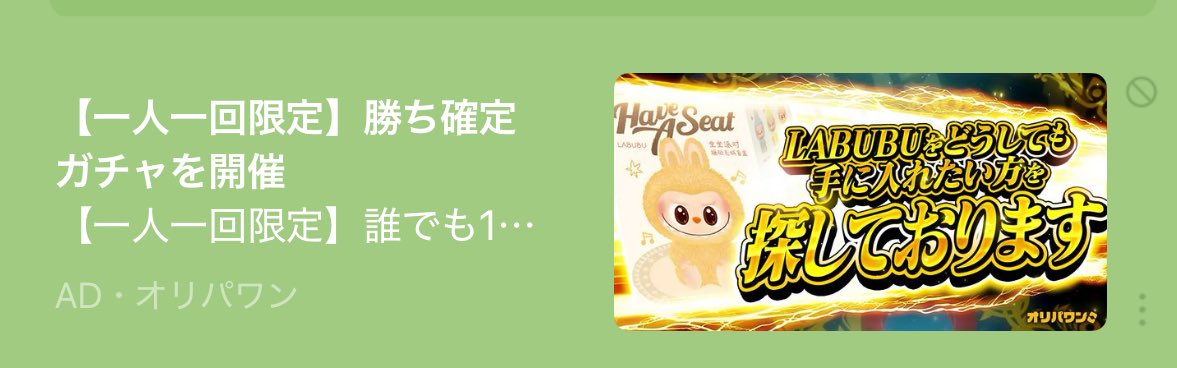 mike_cat_game's tweet photo. LINEにすら怪しいラブブ出てくるようになった… https://t.co/hEdobx9wPY