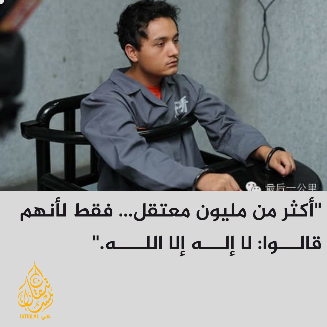 "في تركستان الشرقية… الله ممنوع، والقرآن محظور!"