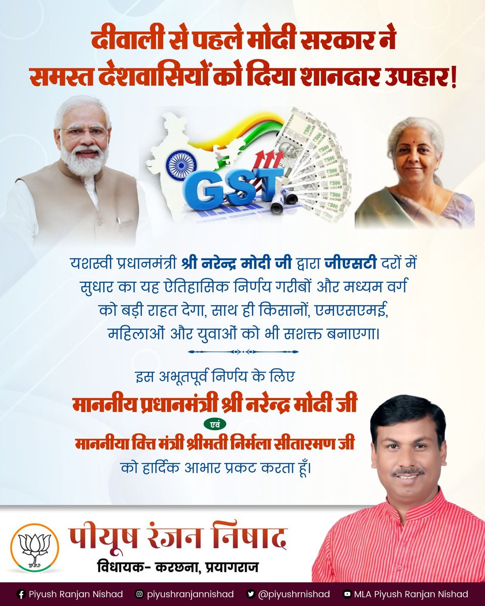 Piyush Ranjan Nishad (@piyushrnishad) on Twitter photo दीपावली से पहले ही महाबचत की महासौगात!
आदरणीय प्रधानमंत्री श्री <a href="/narendramodi/">Narendra Modi</a> जी के दूरदर्शी नेतृत्व में जीएसटी परिषद द्वारा जीएसटी दरों में कटौती और सुधारों को मिली ऐतिहासिक स्वीकृति का संपूर्ण भारत वासियों की ओर से हार्दिक अभिनंदन करता हूं। दीपावली से पहले ही महाबचत की महासौगात!
आदरणीय प्रधानमंत्री श्री <a href="/narendramodi/">Narendra Modi</a> जी के दूरदर्शी नेतृत्व में जीएसटी परिषद द्वारा जीएसटी दरों में कटौती और सुधारों को मिली ऐतिहासिक स्वीकृति का संपूर्ण भारत वासियों की ओर से हार्दिक अभिनंदन करता हूं।